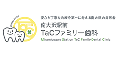 南大沢駅前Tacファミリー歯科